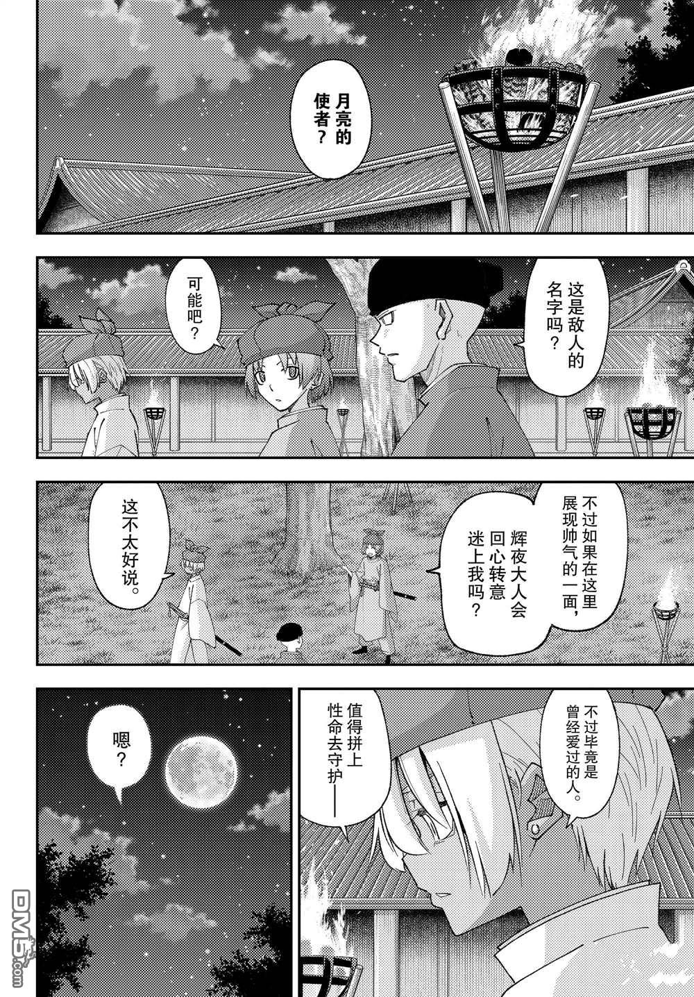 总之就是非常可爱 fly me to the moon 第204话 试看版 第16页