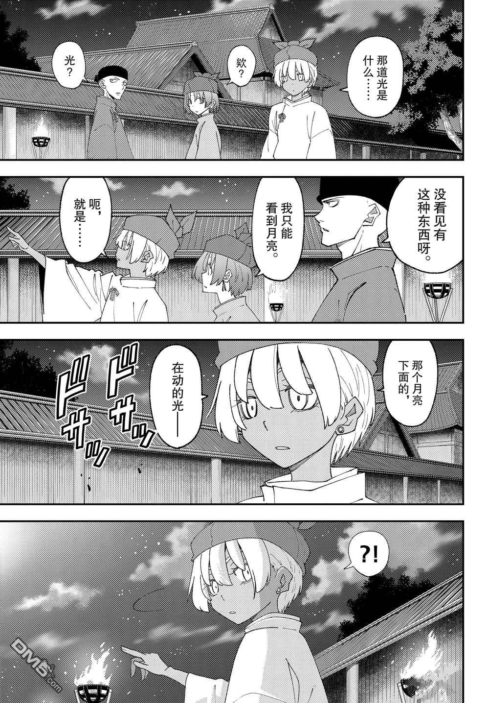 总之就是非常可爱 fly me to the moon 第204话 试看版 第17页