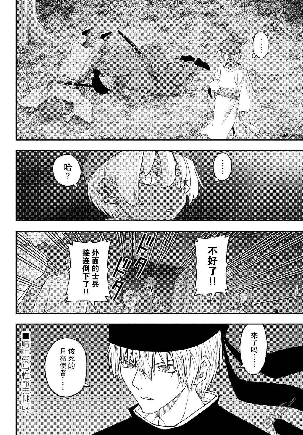 总之就是非常可爱 fly me to the moon 第204话 试看版 第18页
