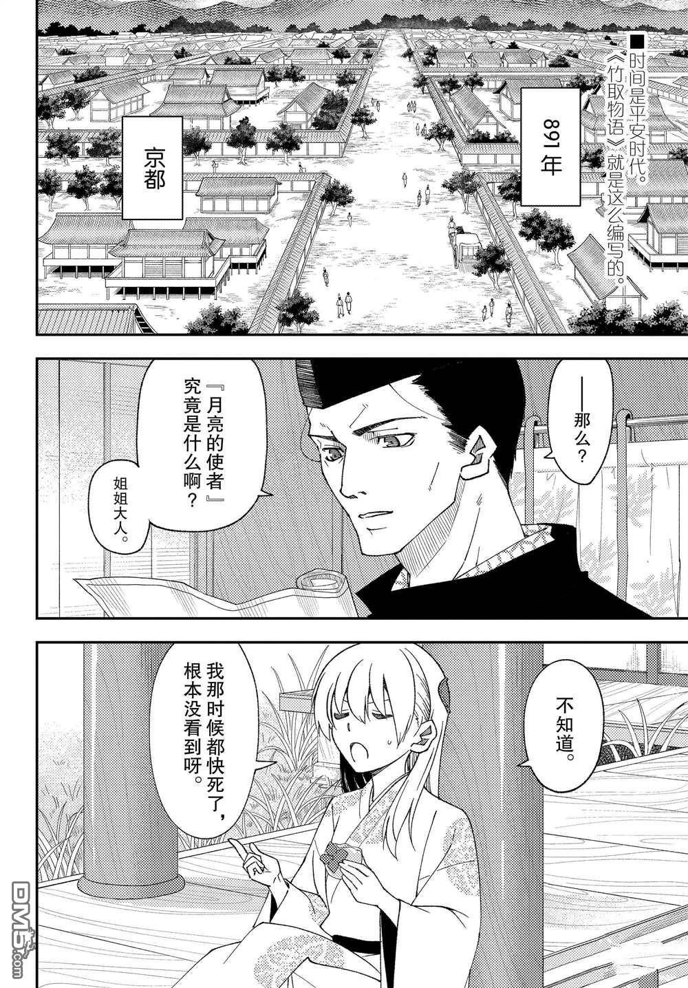 总之就是非常可爱 fly me to the moon 第204话 试看版 第2页