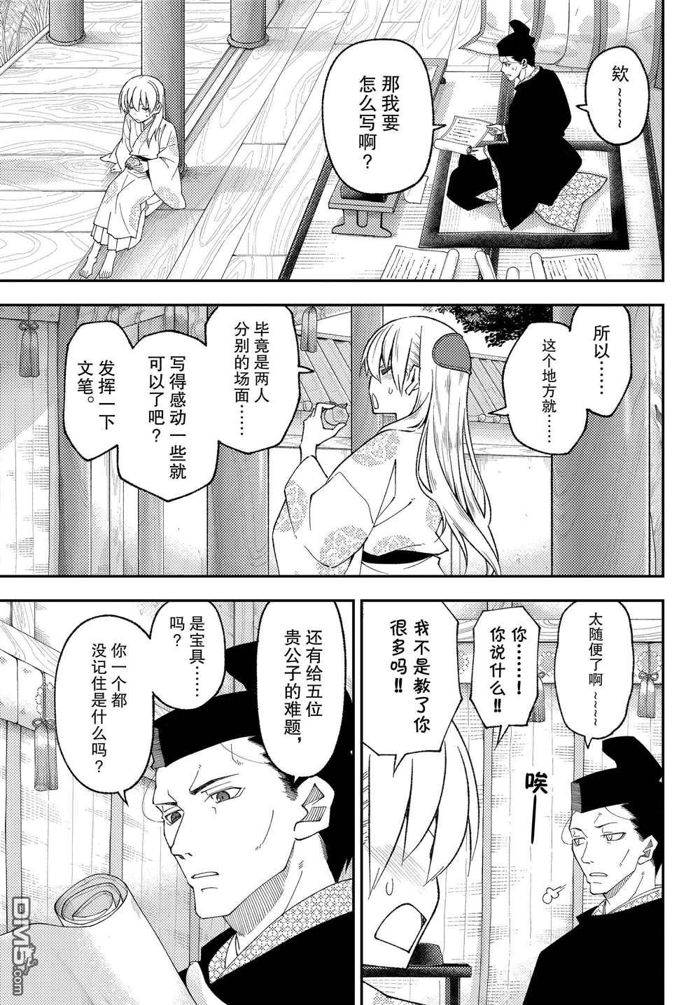 总之就是非常可爱 fly me to the moon 第204话 试看版 第3页