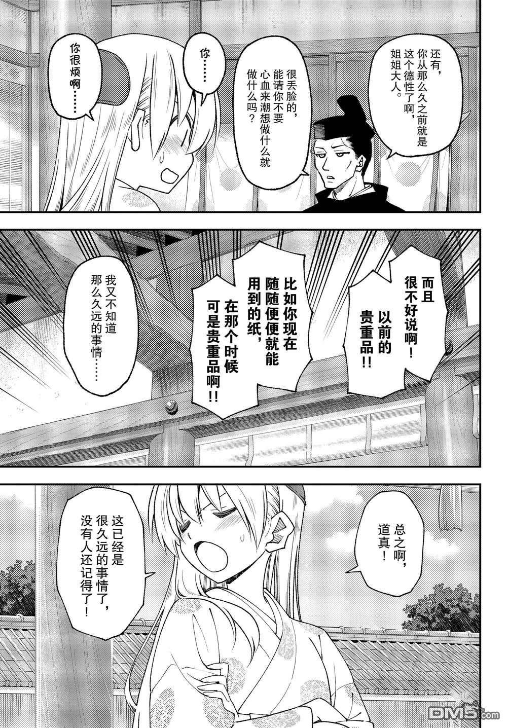 总之就是非常可爱 fly me to the moon 第204话 试看版 第5页