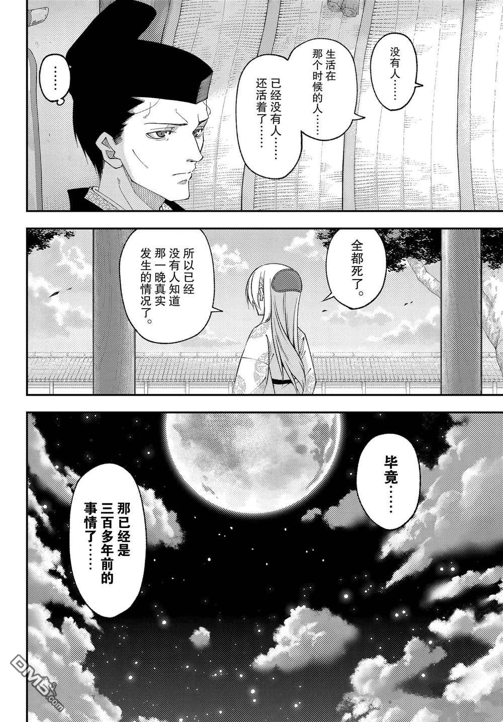 总之就是非常可爱 fly me to the moon 第204话 试看版 第6页