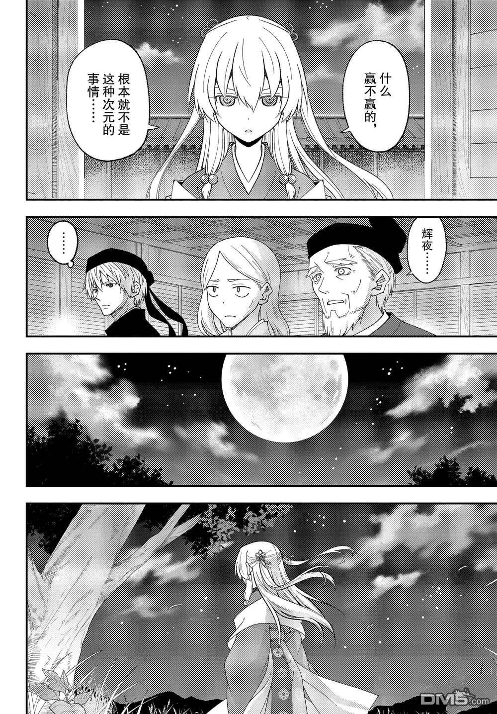 总之就是非常可爱 fly me to the moon 第204话 试看版 第8页