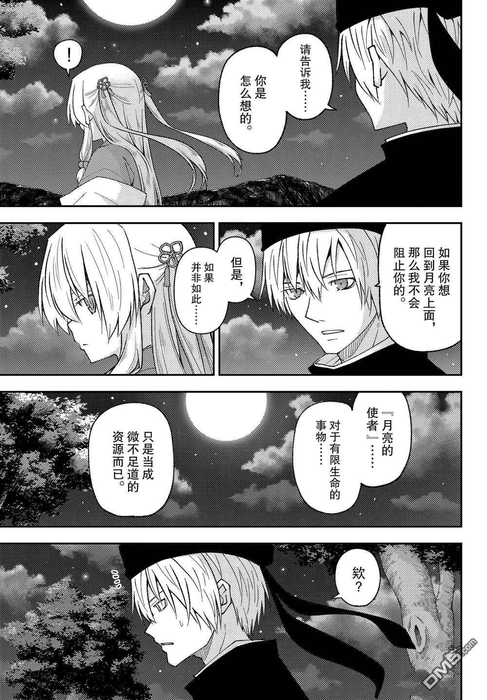 总之就是非常可爱 fly me to the moon 第204话 试看版 第9页