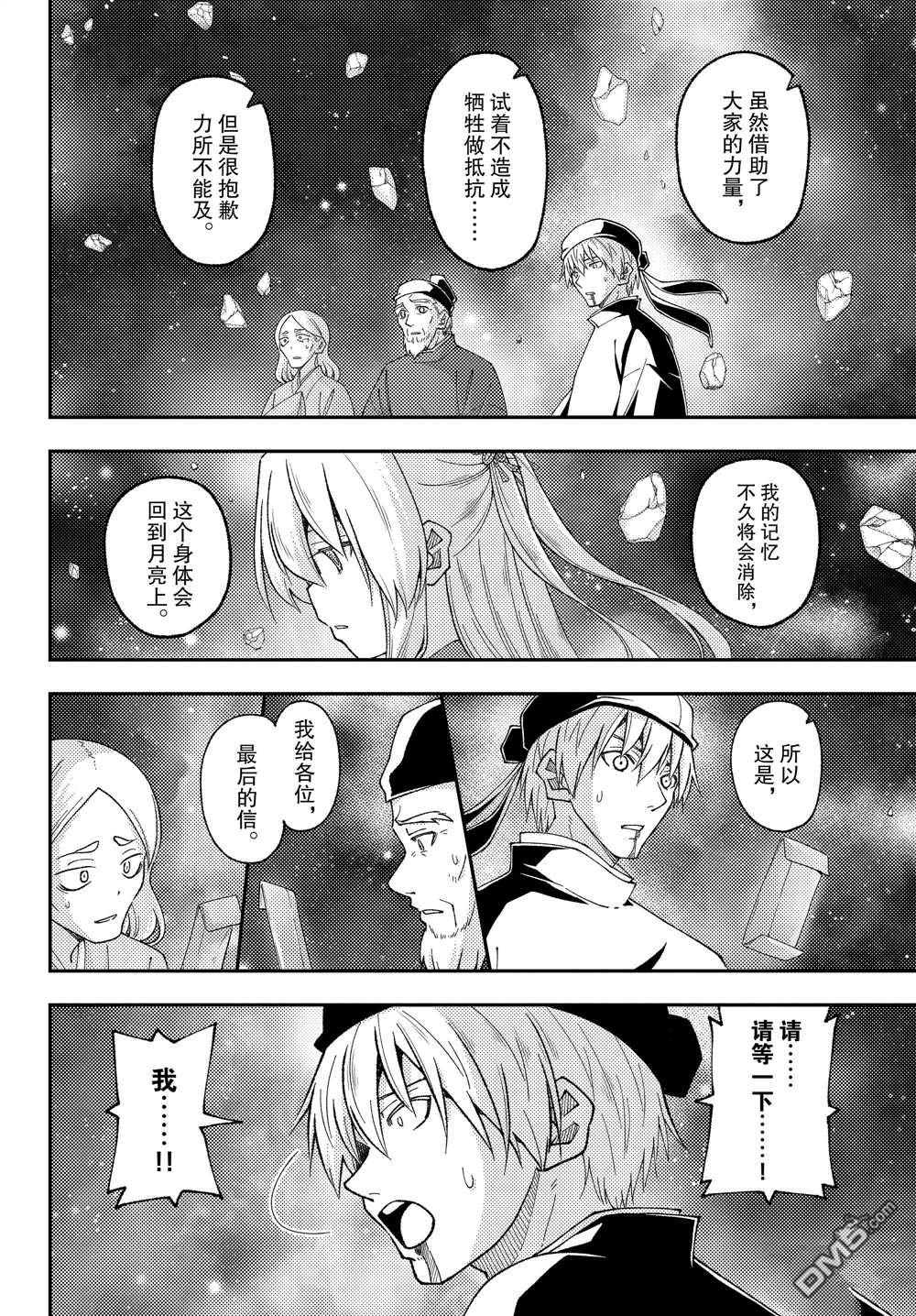 总之就是非常可爱 fly me to the moon 第205话 试看版 第12页
