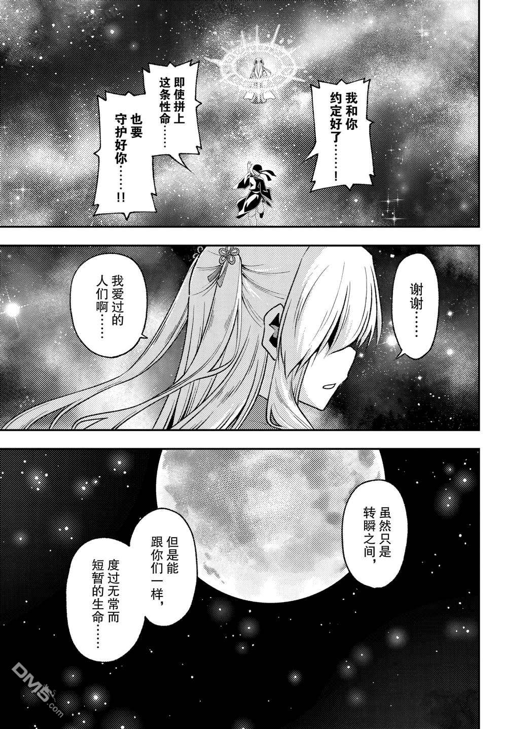 总之就是非常可爱 fly me to the moon 第205话 试看版 第13页