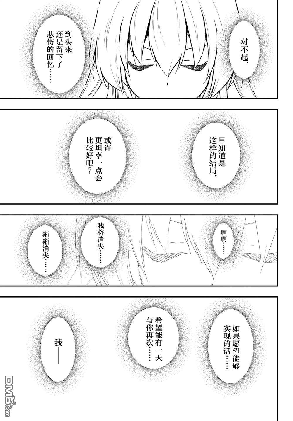总之就是非常可爱 fly me to the moon 第205话 试看版 第15页
