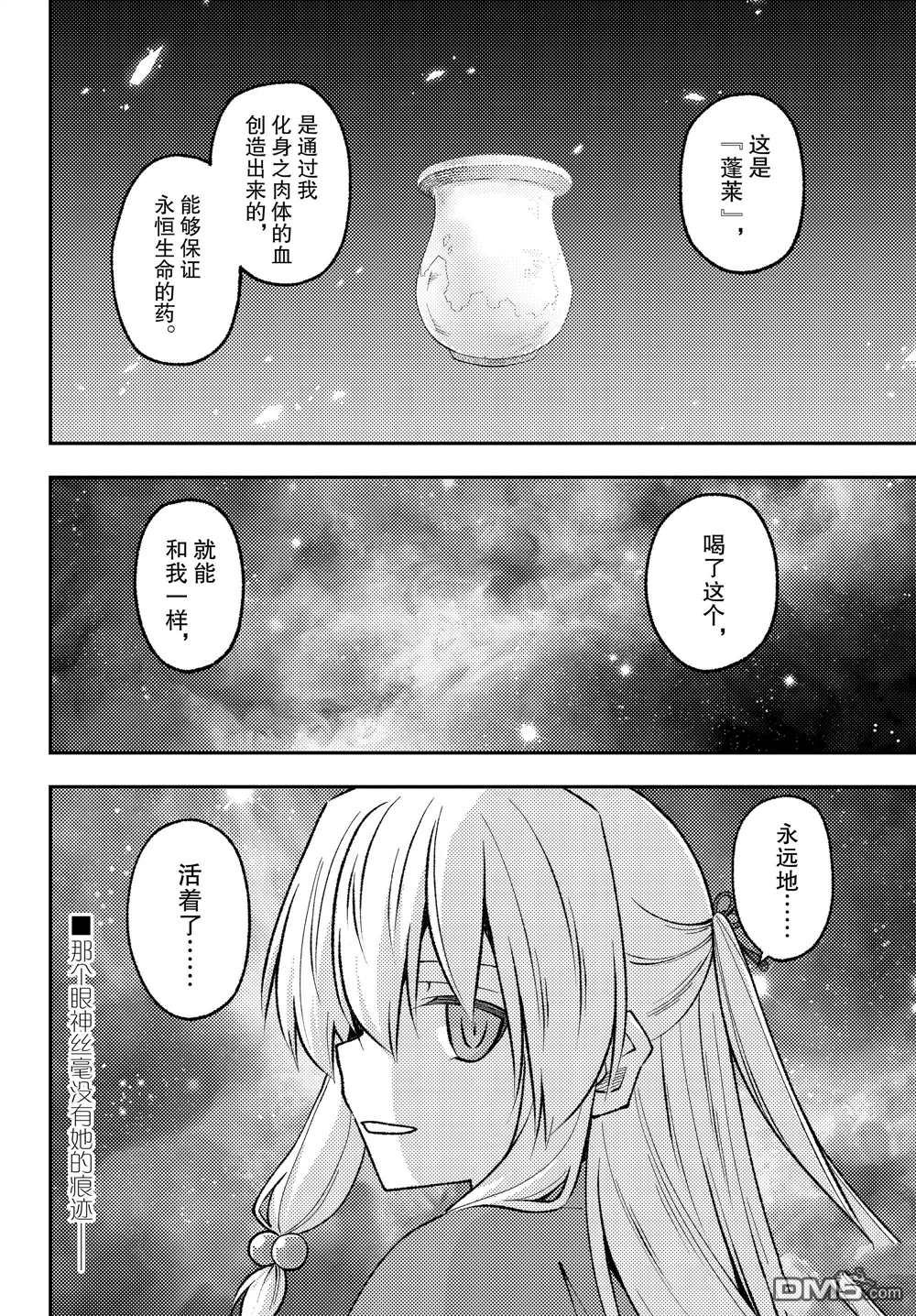 总之就是非常可爱 fly me to the moon 第205话 试看版 第18页
