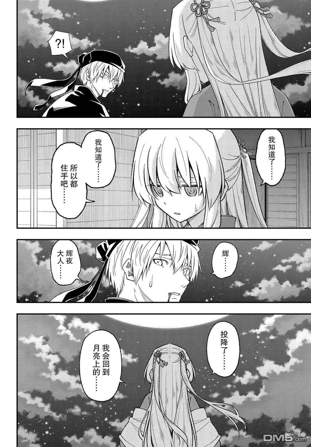 总之就是非常可爱 fly me to the moon 第205话 试看版 第8页