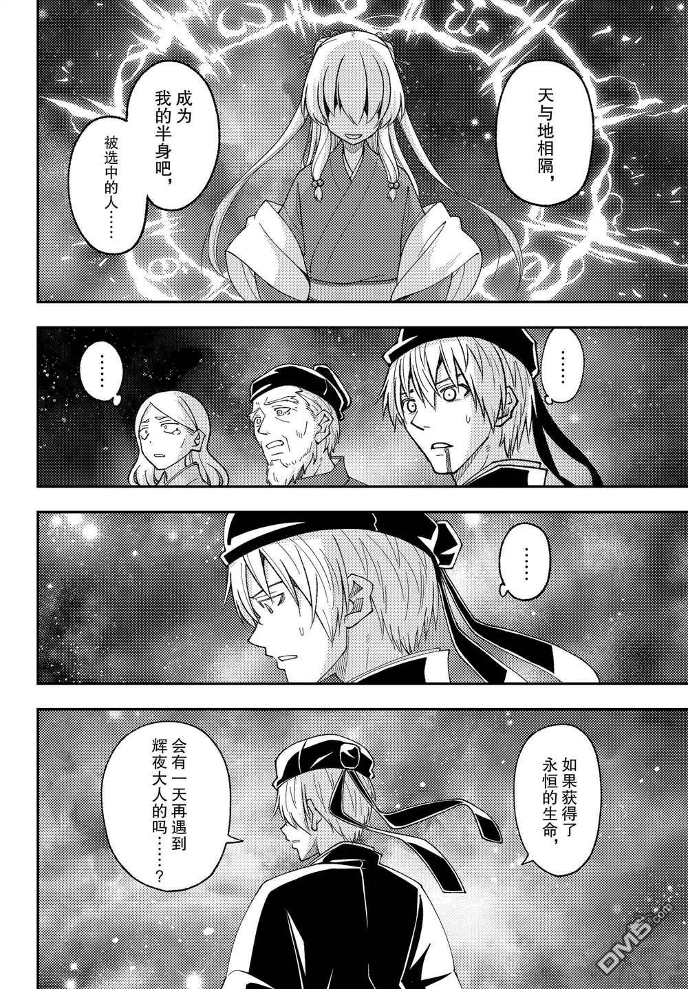 总之就是非常可爱 fly me to the moon 第206话 试看版 第2页