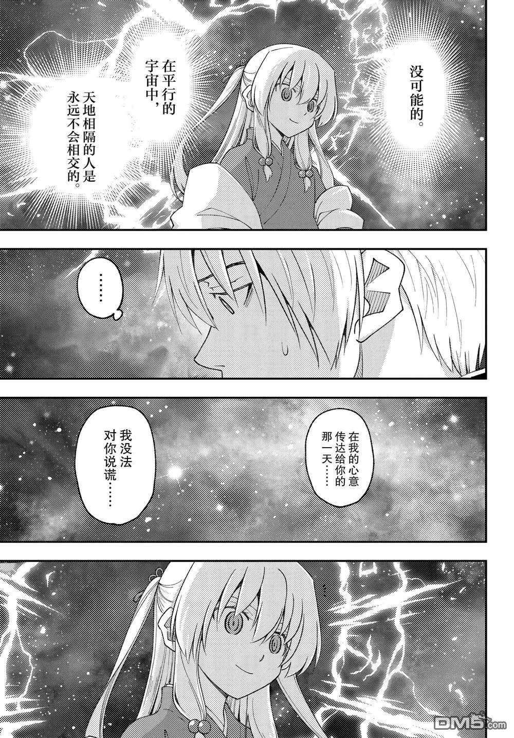 总之就是非常可爱 fly me to the moon 第206话 试看版 第3页