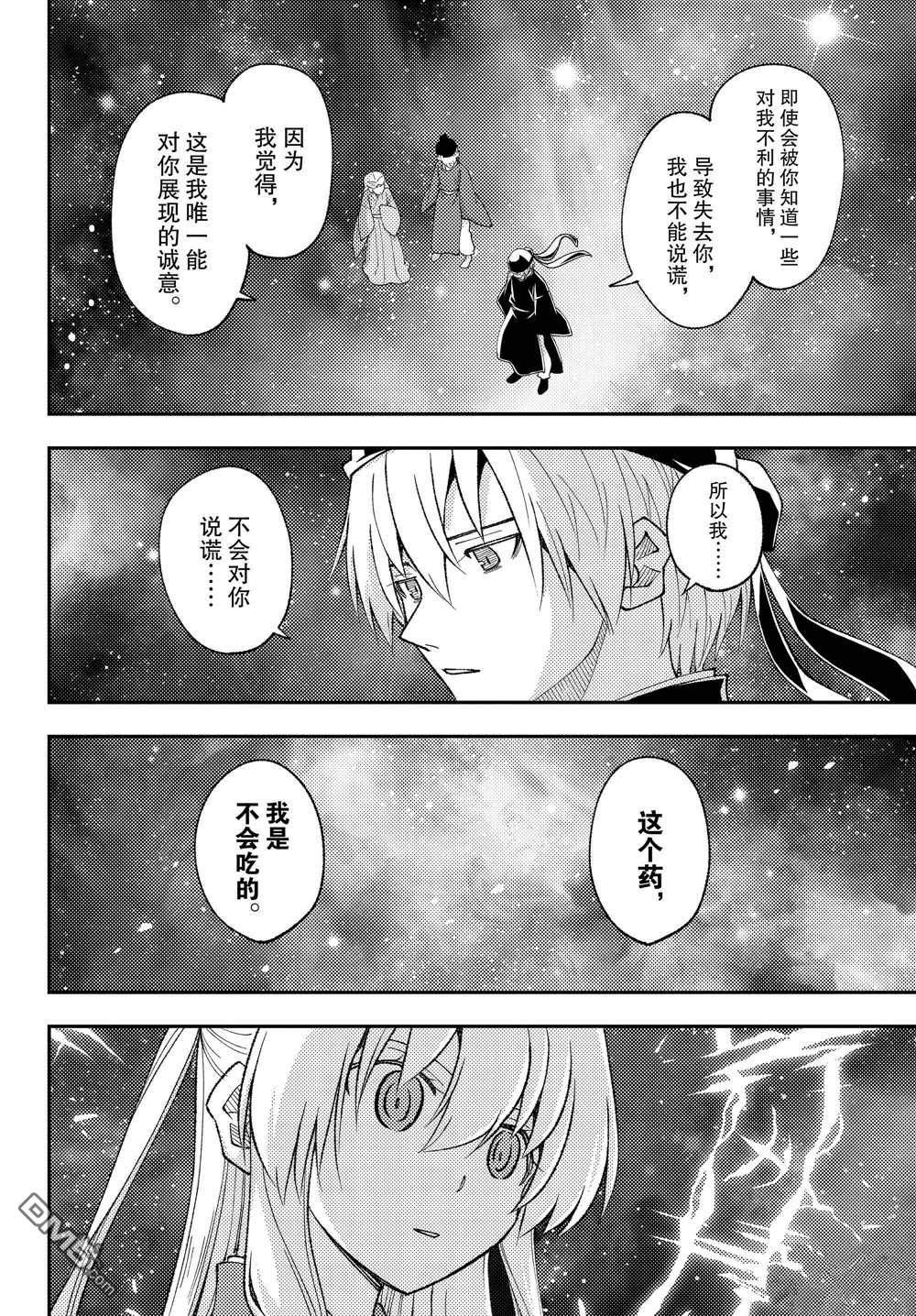 总之就是非常可爱 fly me to the moon 第206话 试看版 第4页
