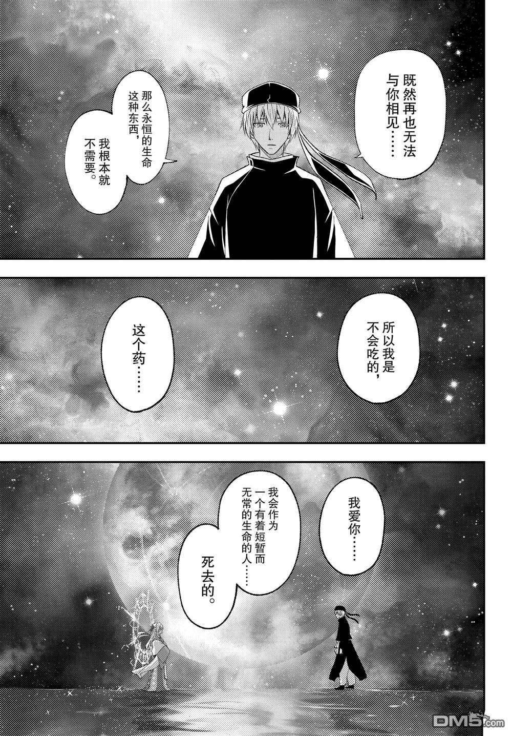 总之就是非常可爱 fly me to the moon 第206话 试看版 第5页
