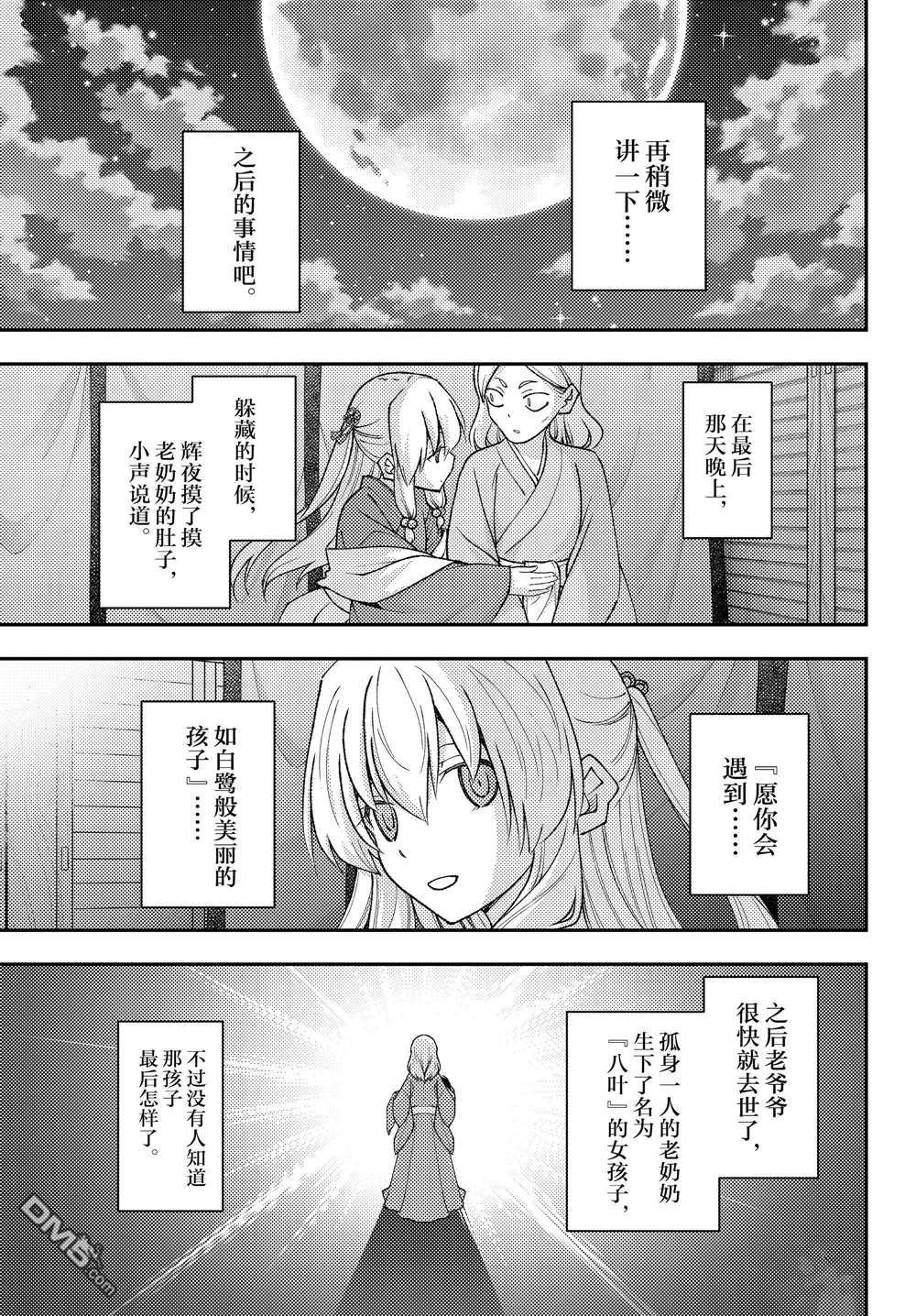 总之就是非常可爱 fly me to the moon 第206话 试看版 第7页