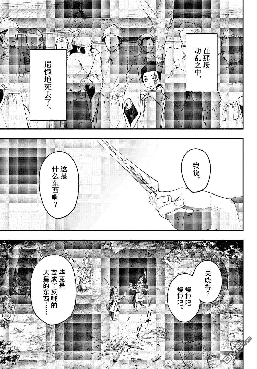 总之就是非常可爱 fly me to the moon 第206话 试看版 第9页