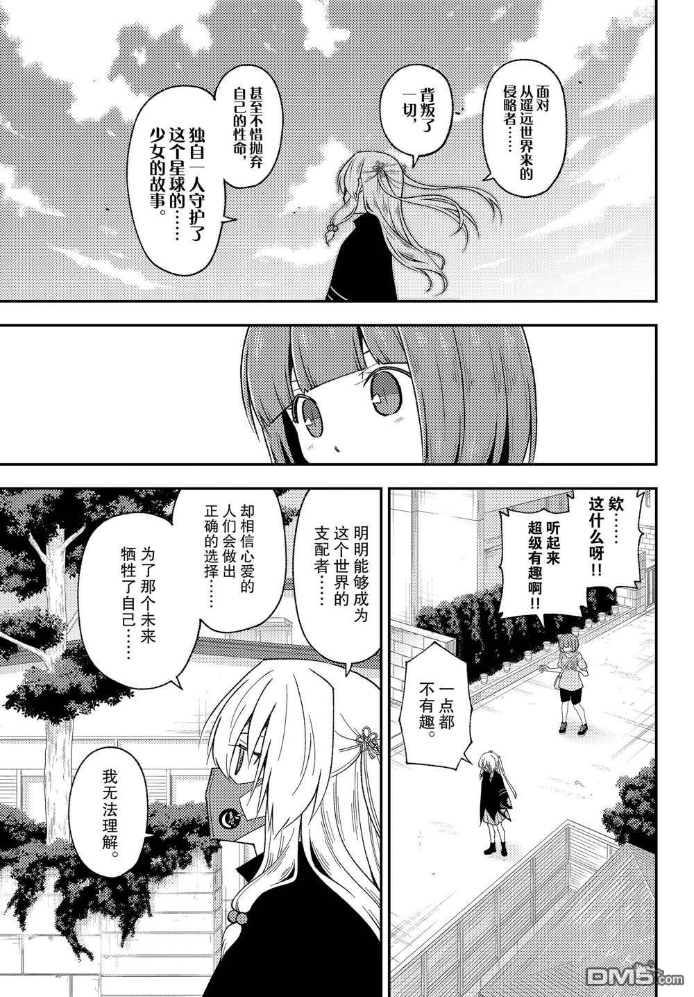 总之就是非常可爱 fly me to the moon 第207话 试看版 第5页