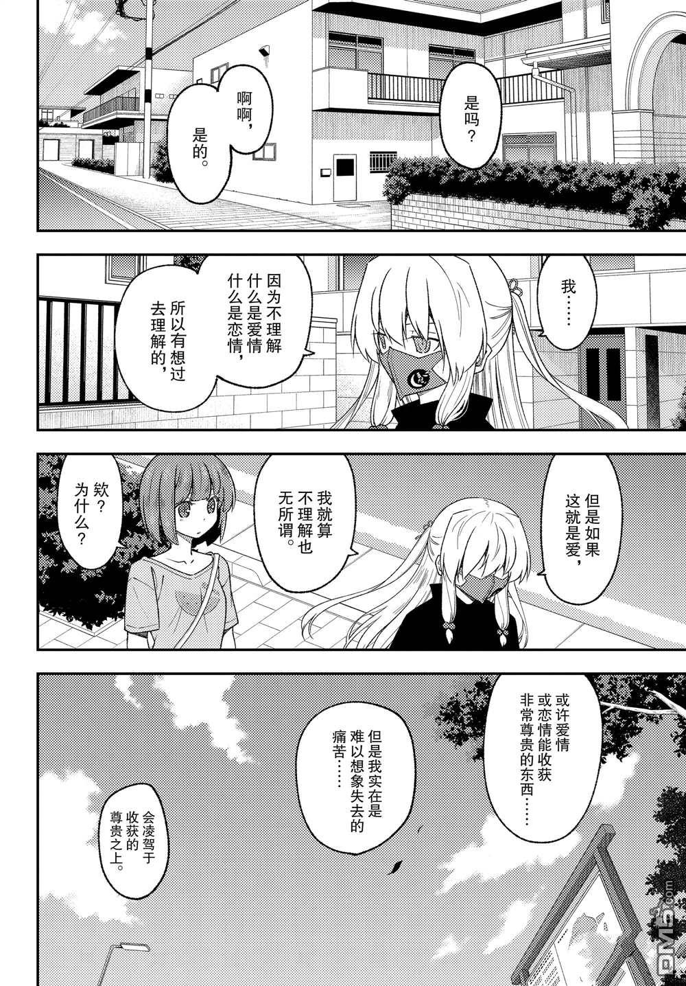 总之就是非常可爱 fly me to the moon 第207话 试看版 第6页