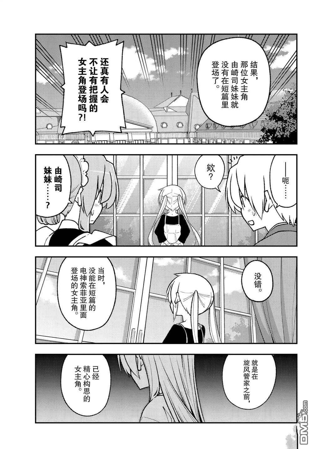 总之就是非常可爱 fly me to the moon 第208话 试看版 第13页