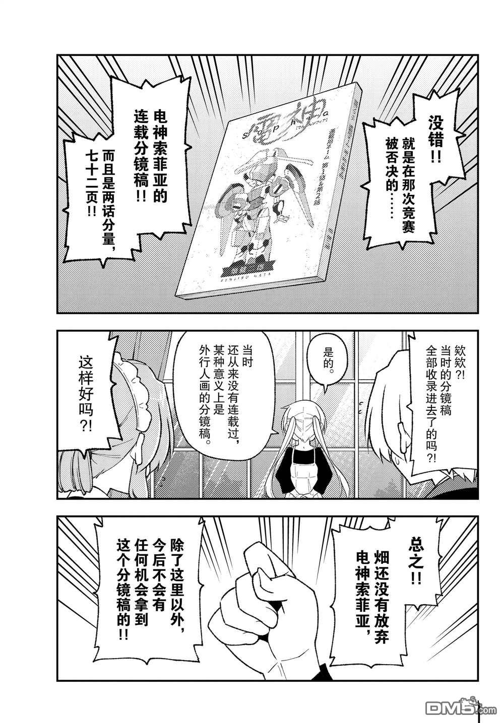 总之就是非常可爱 fly me to the moon 第208话 试看版 第15页