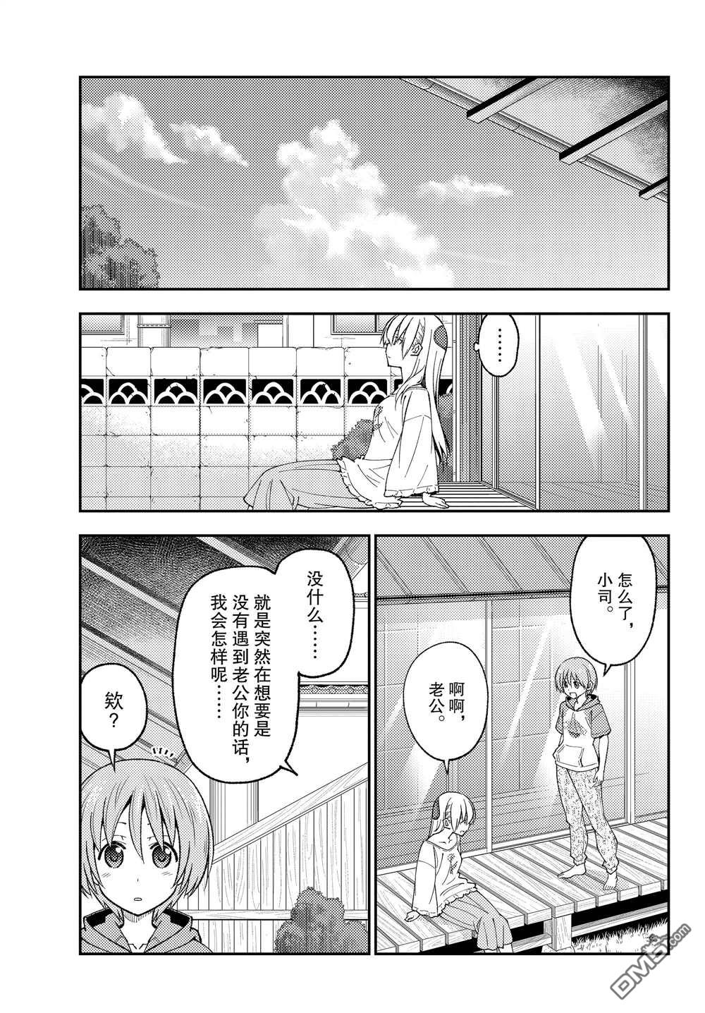 总之就是非常可爱 fly me to the moon 第208话 试看版 第17页