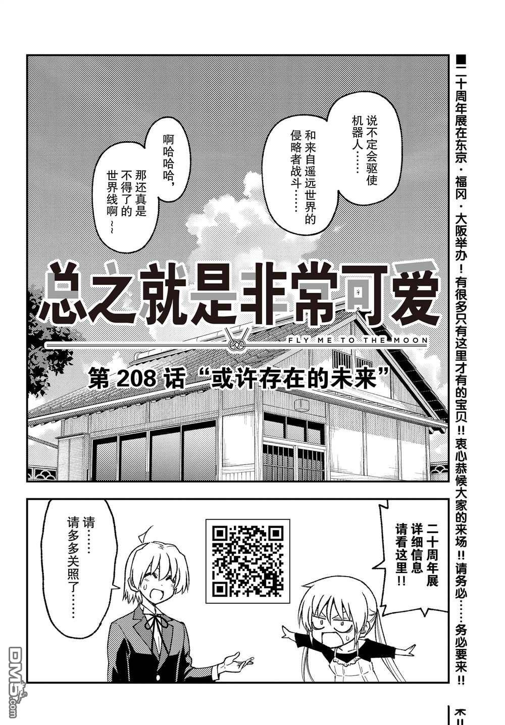 总之就是非常可爱 fly me to the moon 第208话 试看版 第18页