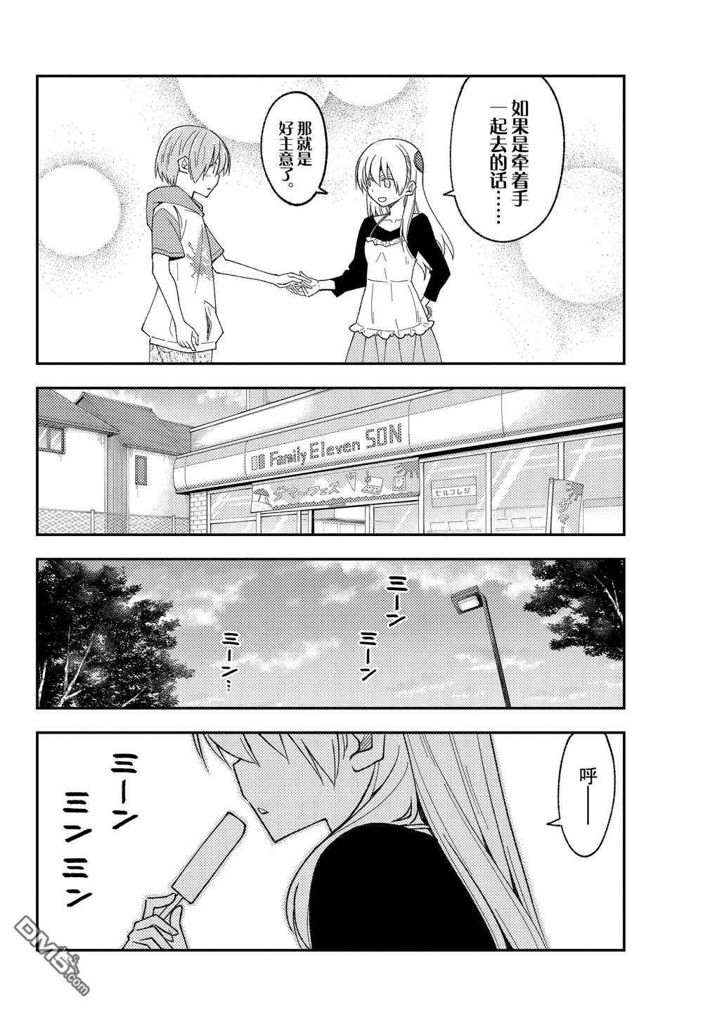 总之就是非常可爱 fly me to the moon 第209话 试看版 第12页