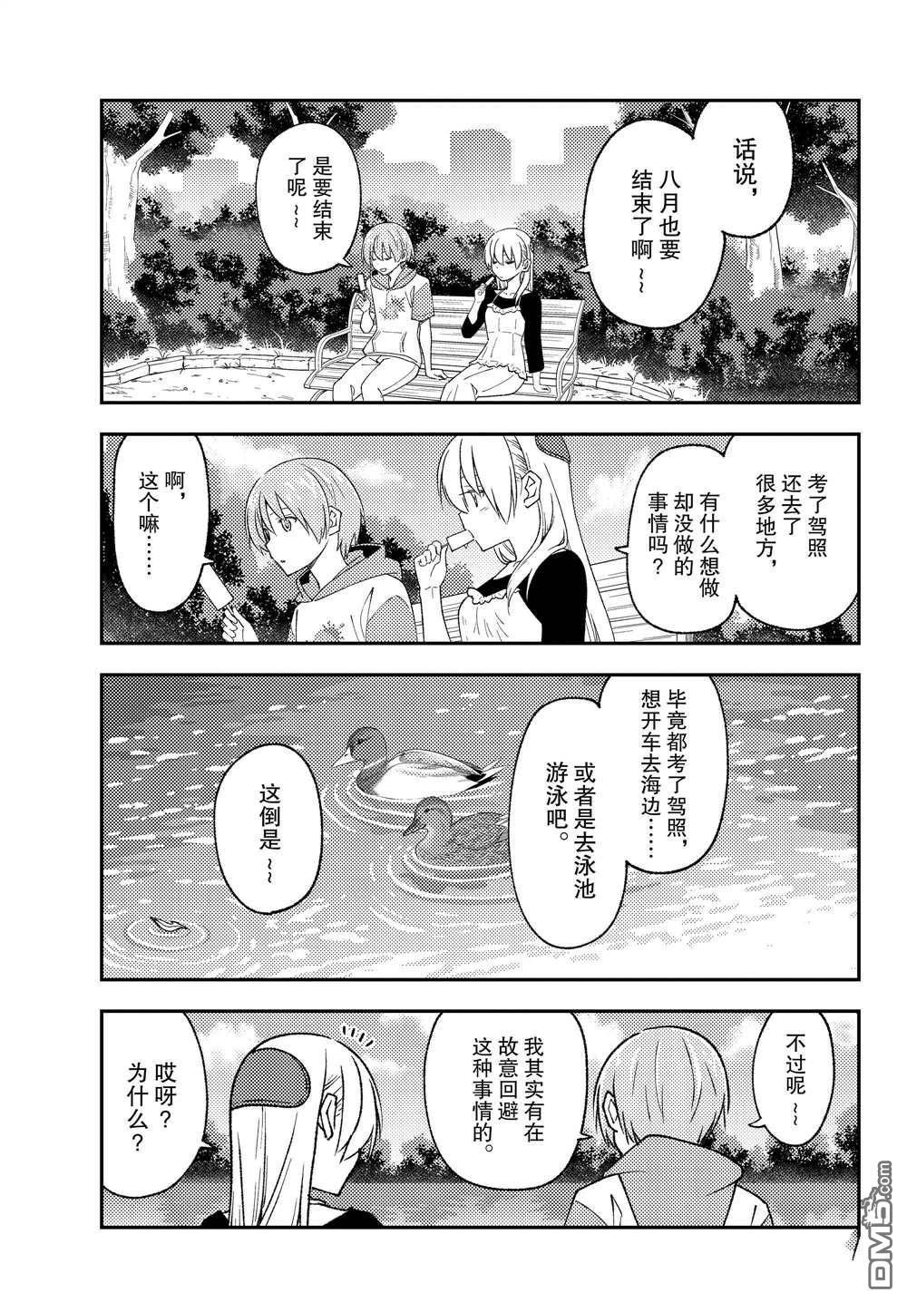总之就是非常可爱 fly me to the moon 第209话 试看版 第13页