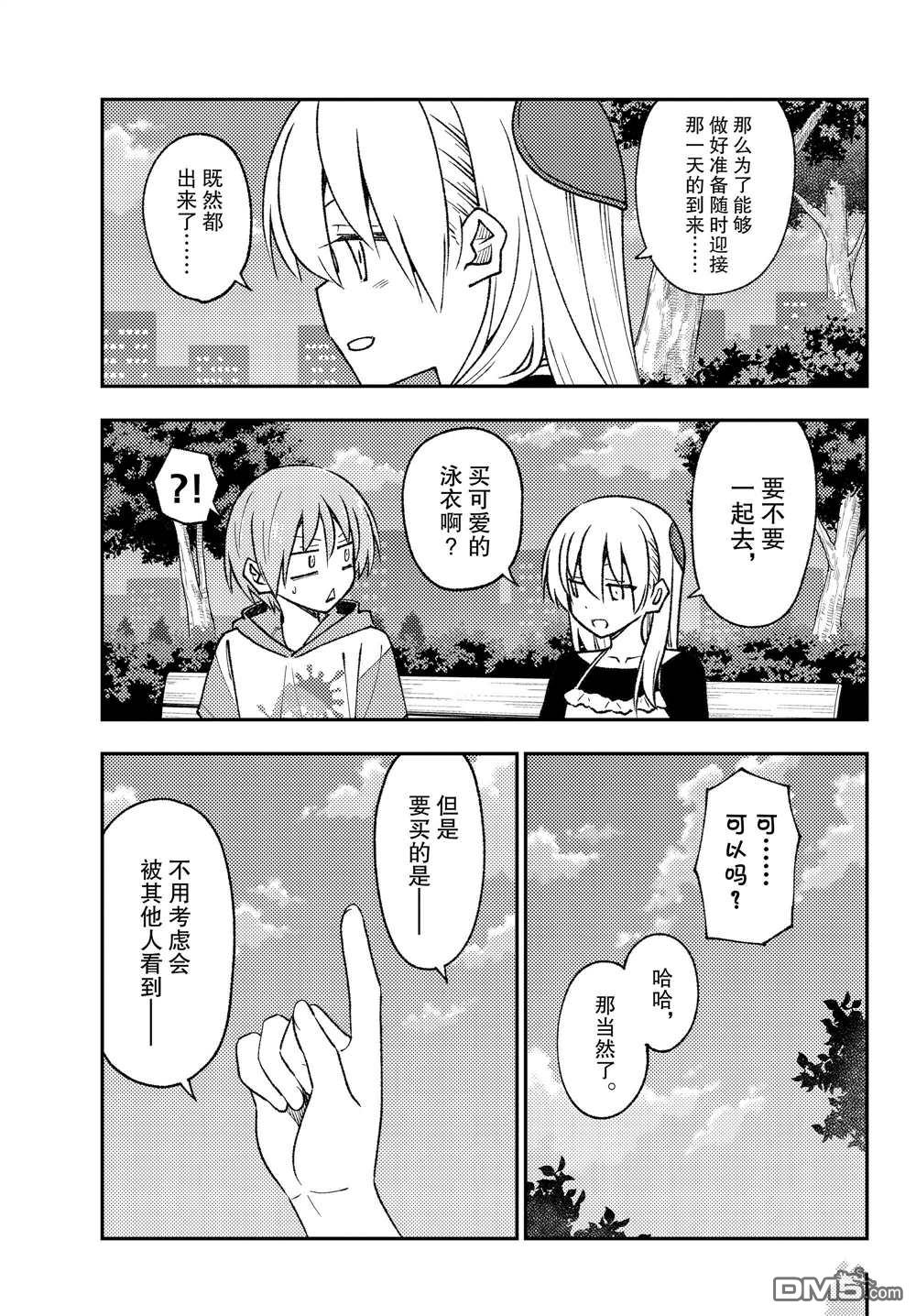 总之就是非常可爱 fly me to the moon 第209话 试看版 第15页