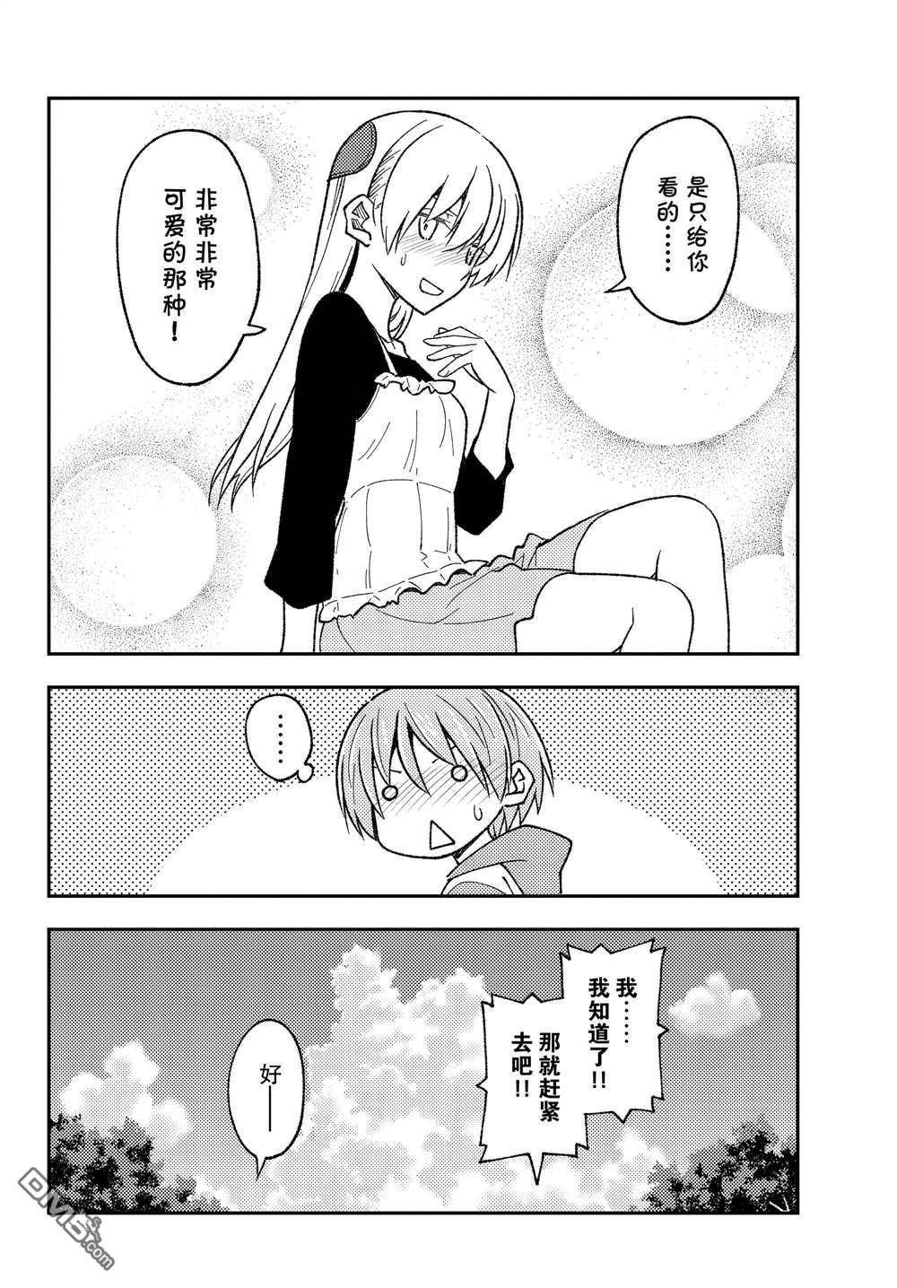 总之就是非常可爱 fly me to the moon 第209话 试看版 第16页