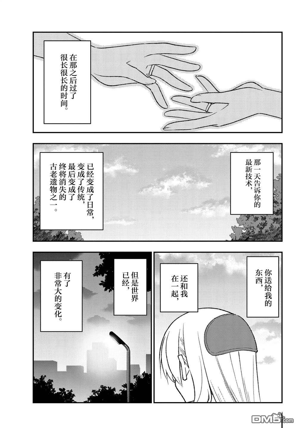 总之就是非常可爱 fly me to the moon 第209话 试看版 第17页