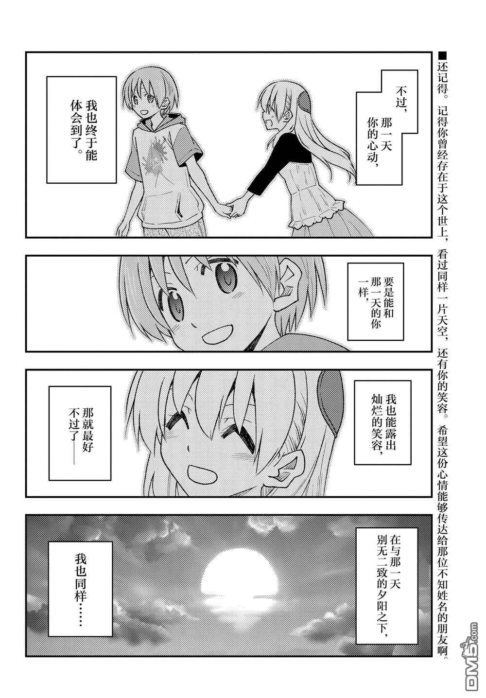 总之就是非常可爱 fly me to the moon 第209话 试看版 第18页