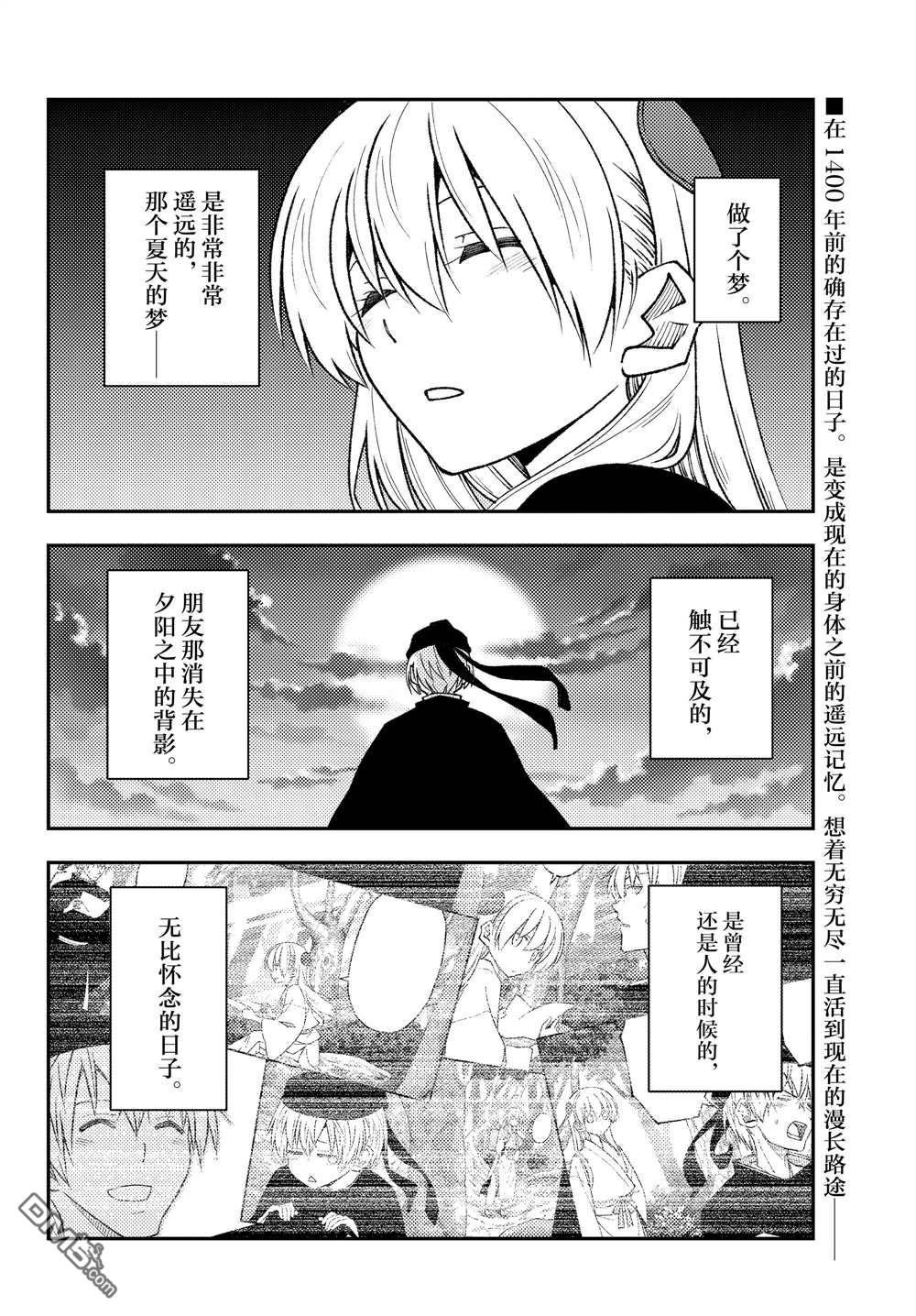 总之就是非常可爱 fly me to the moon 第209话 试看版 第2页