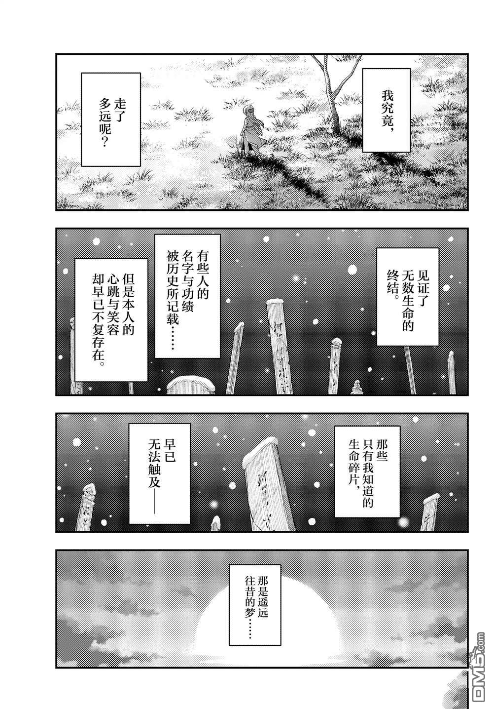 总之就是非常可爱 fly me to the moon 第209话 试看版 第3页