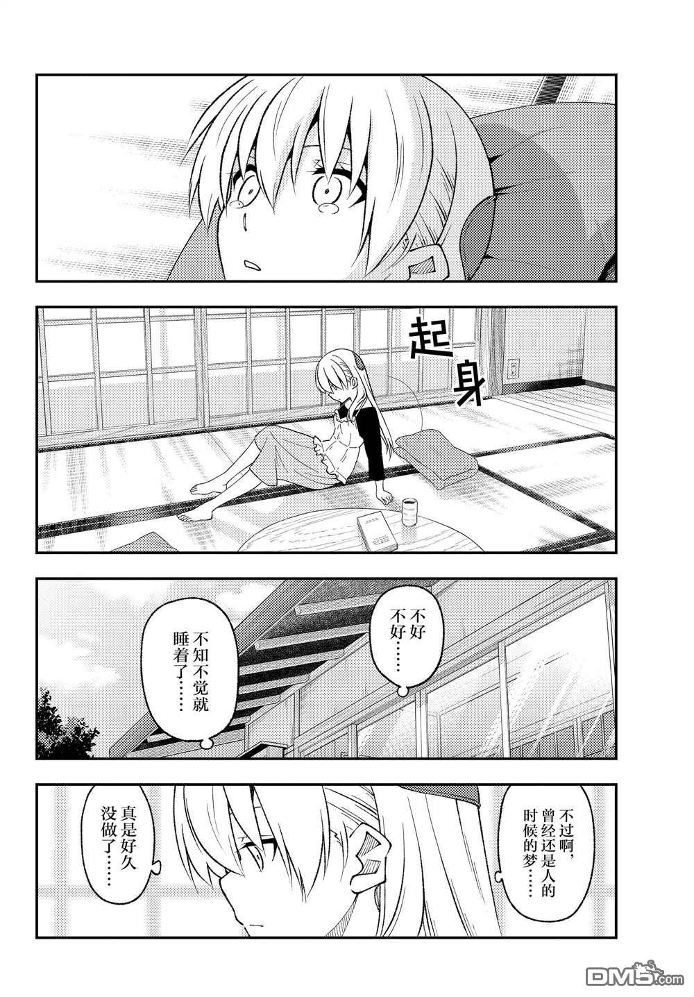 总之就是非常可爱 fly me to the moon 第209话 试看版 第4页