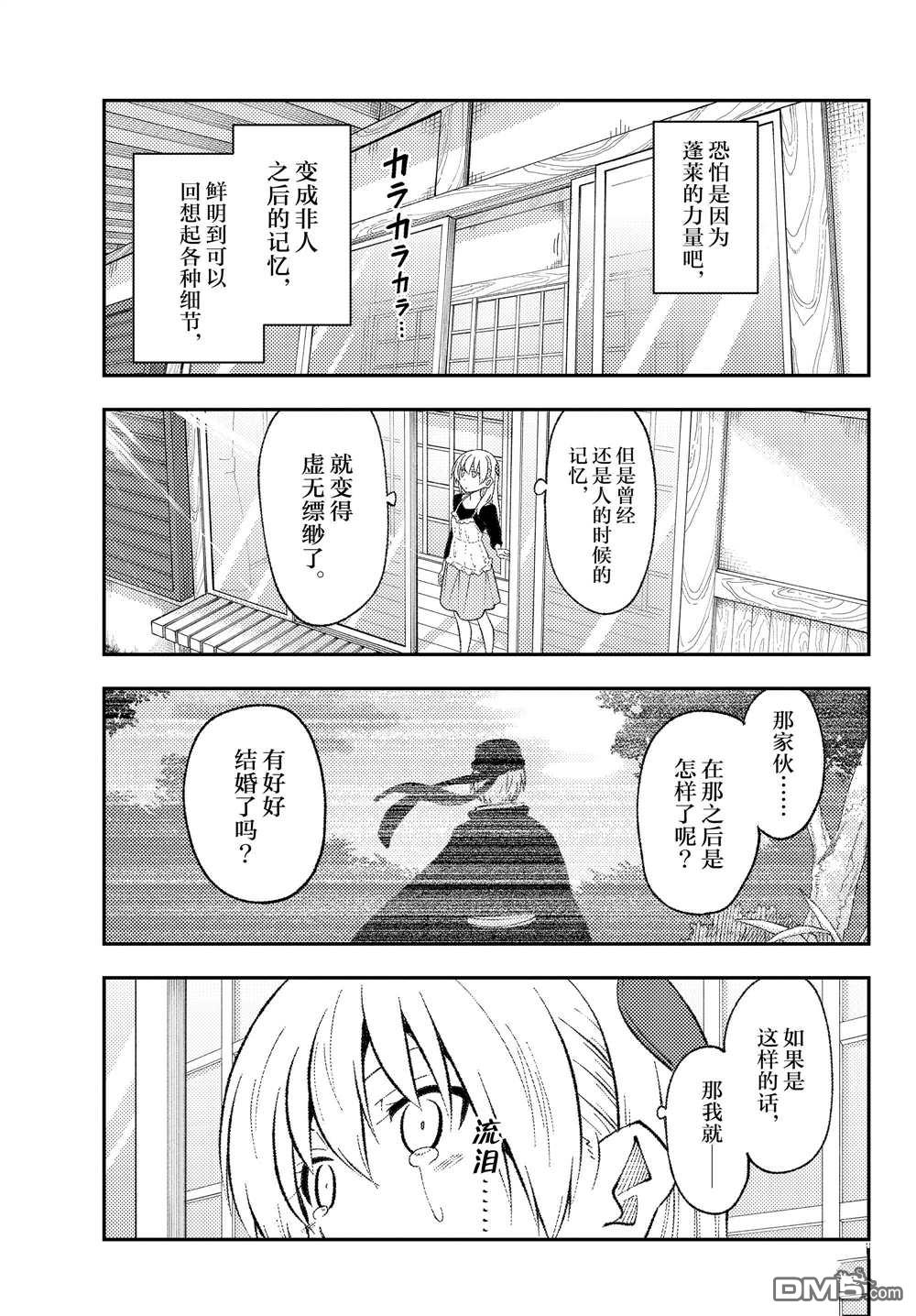 总之就是非常可爱 fly me to the moon 第209话 试看版 第5页
