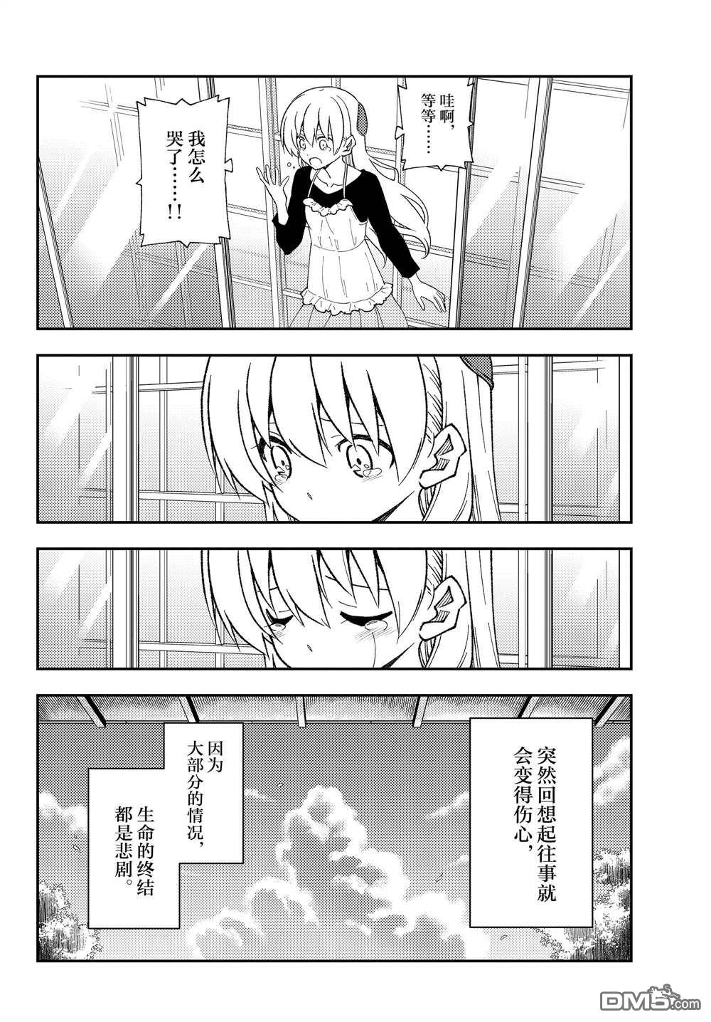 总之就是非常可爱 fly me to the moon 第209话 试看版 第6页