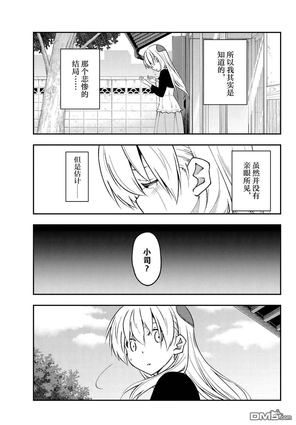 总之就是非常可爱 fly me to the moon 第209话 试看版 第7页