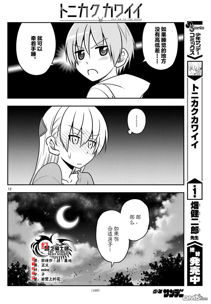 总之就是非常可爱 fly me to the moon 第20话 第12页