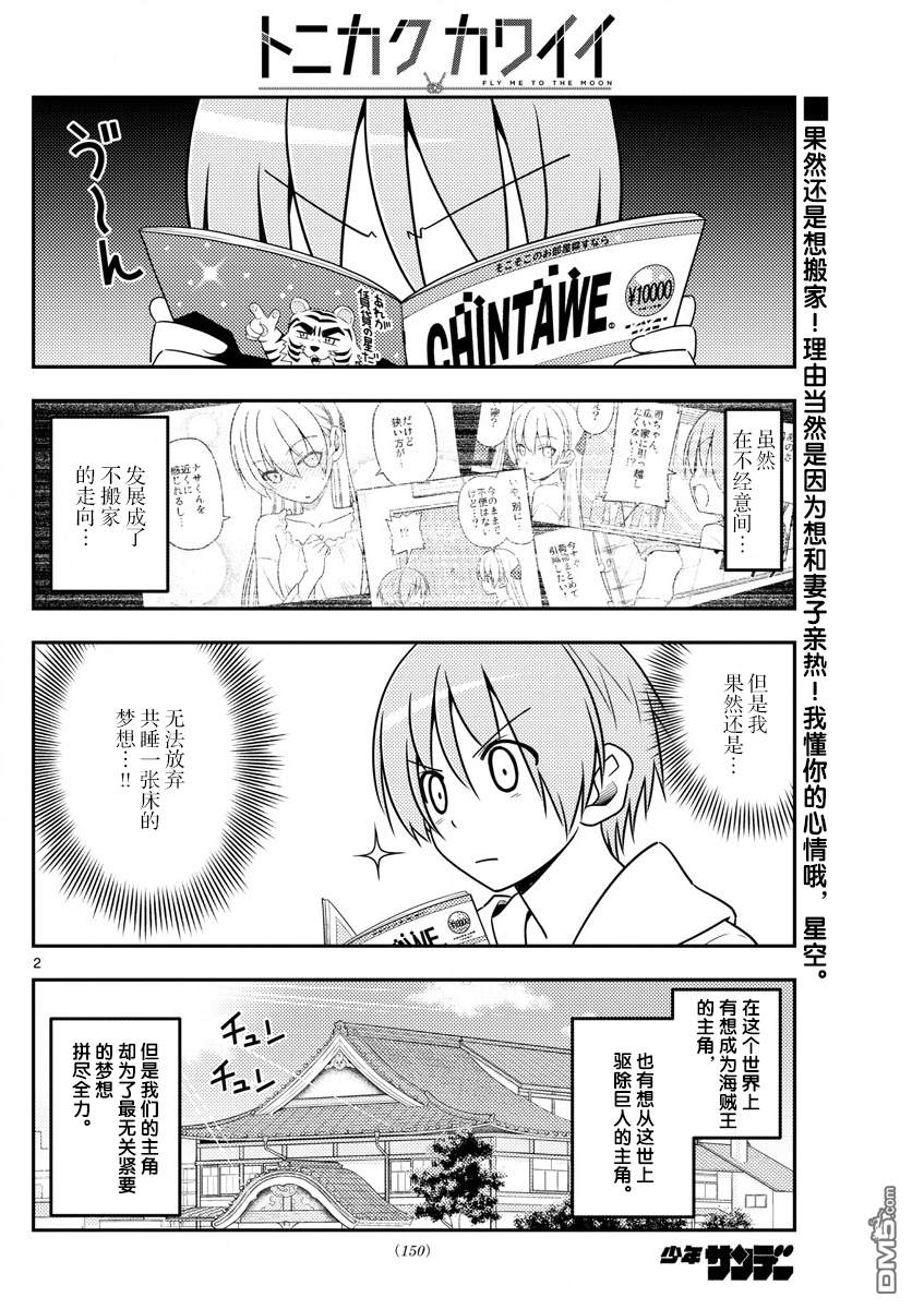 总之就是非常可爱 fly me to the moon 第20话 第2页
