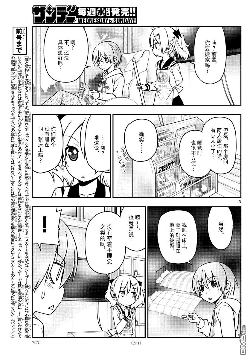 总之就是非常可爱 fly me to the moon 第20话 第3页
