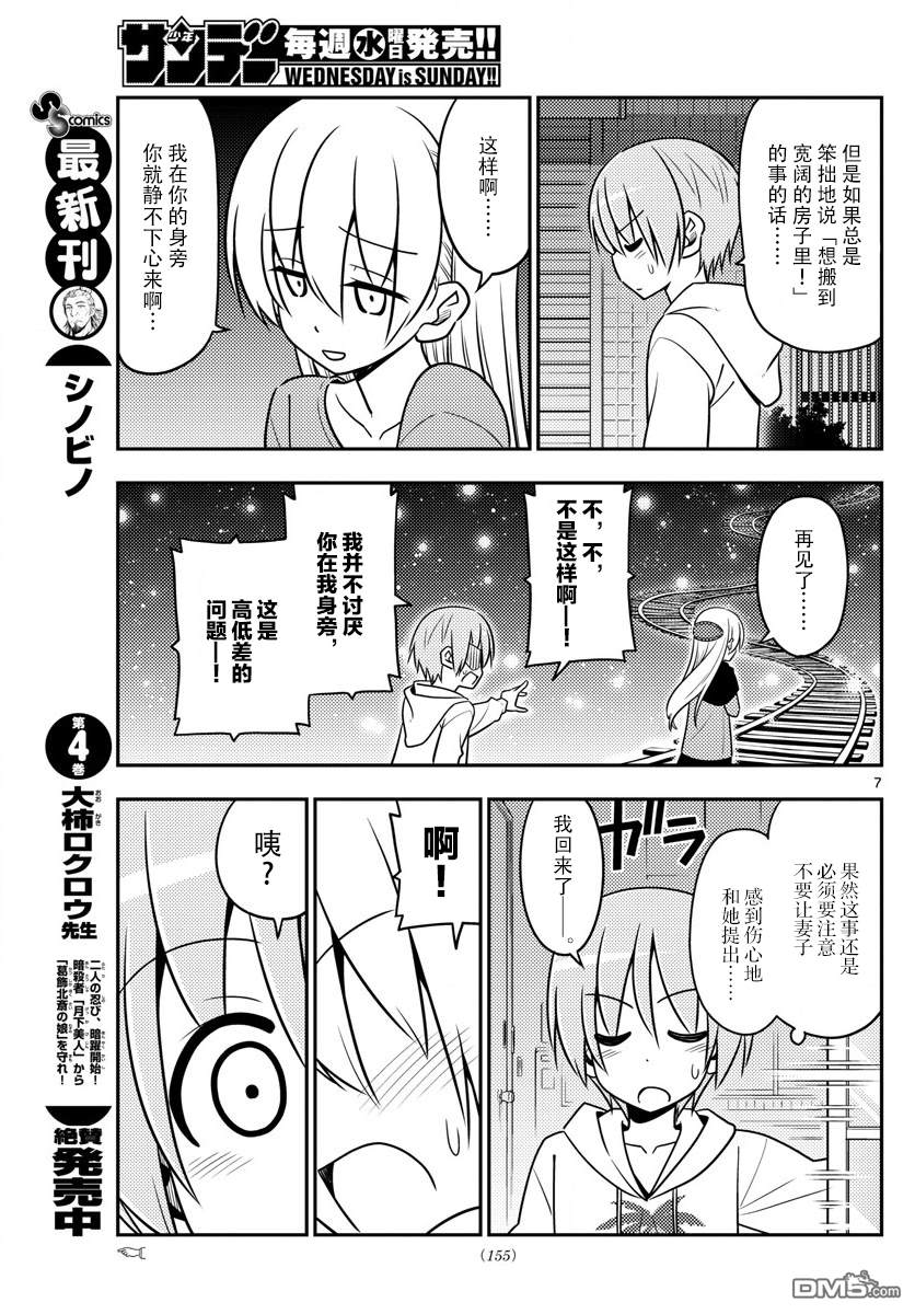 总之就是非常可爱 fly me to the moon 第20话 第7页