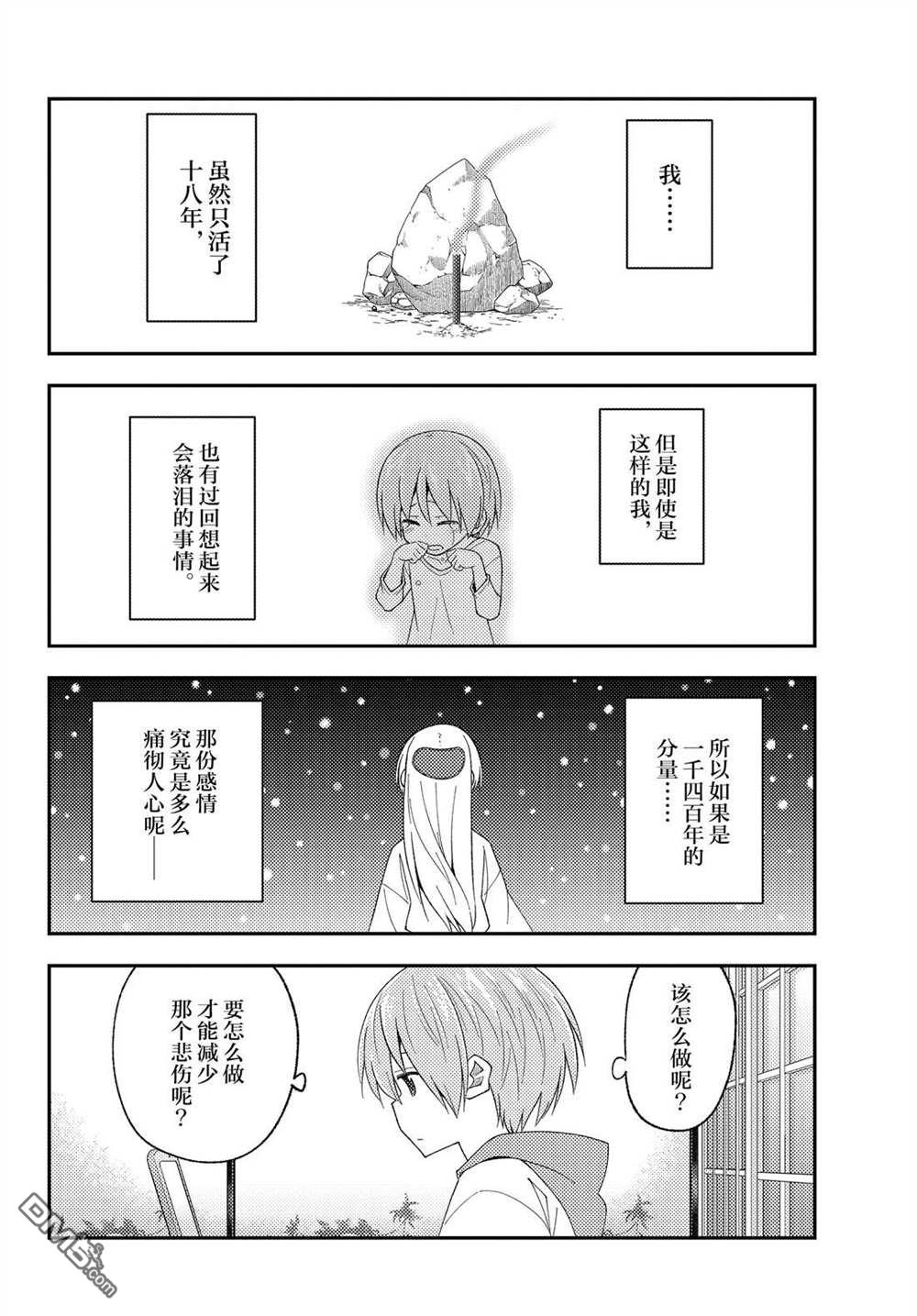 总之就是非常可爱 fly me to the moon 第210话 试看版 第10页
