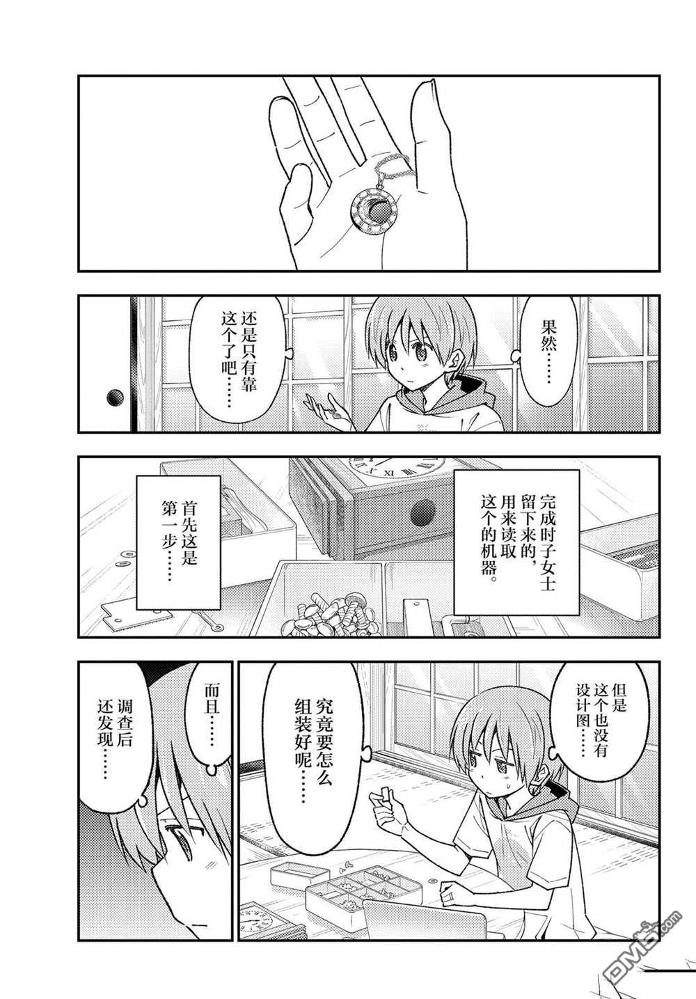 总之就是非常可爱 fly me to the moon 第210话 试看版 第11页