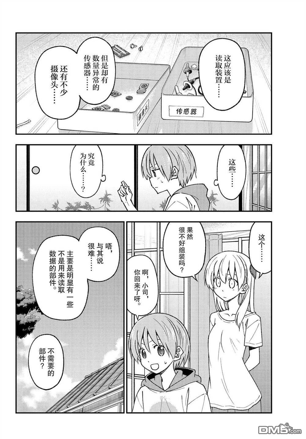 总之就是非常可爱 fly me to the moon 第210话 试看版 第12页