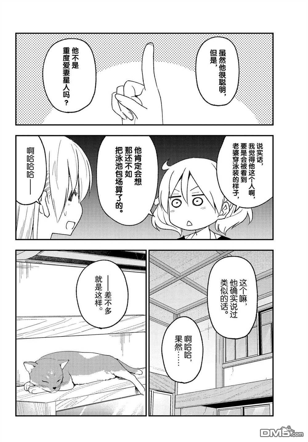 总之就是非常可爱 fly me to the moon 第210话 试看版 第14页