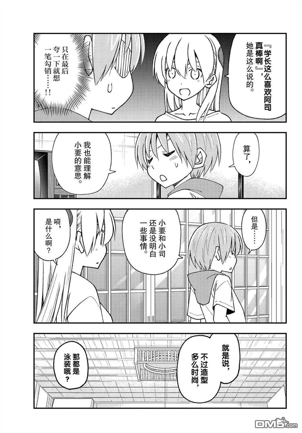 总之就是非常可爱 fly me to the moon 第210话 试看版 第15页