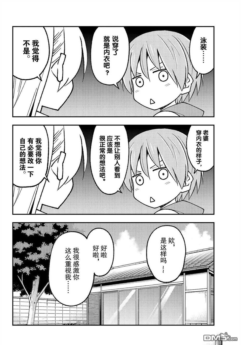 总之就是非常可爱 fly me to the moon 第210话 试看版 第16页