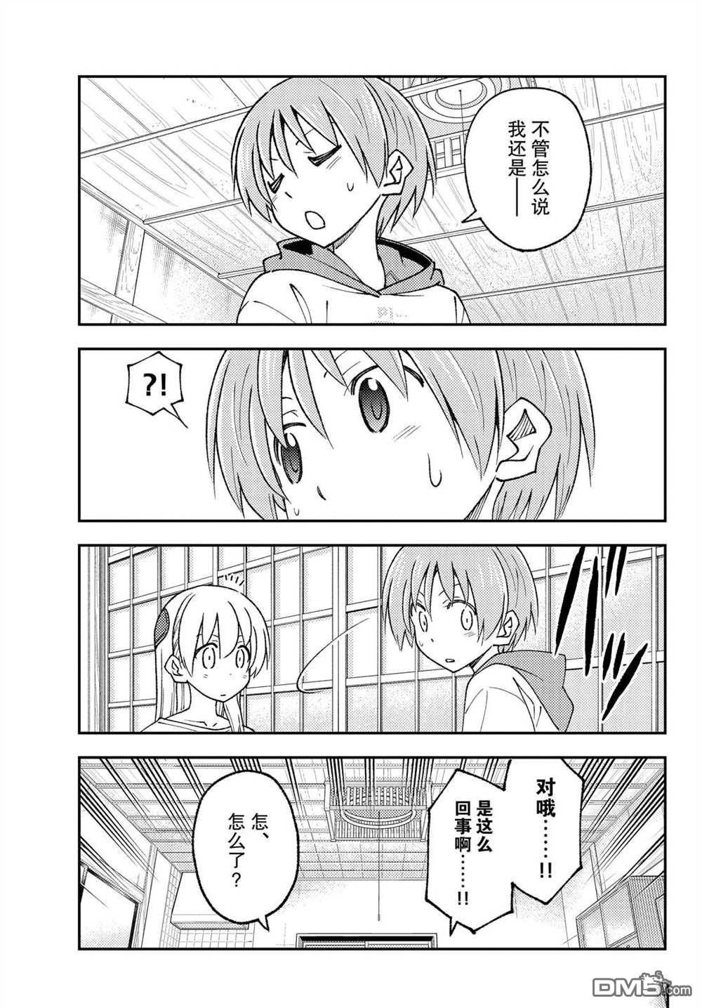 总之就是非常可爱 fly me to the moon 第210话 试看版 第17页