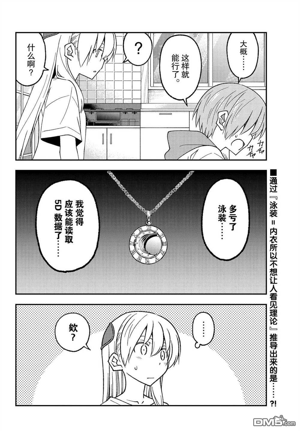 总之就是非常可爱 fly me to the moon 第210话 试看版 第18页